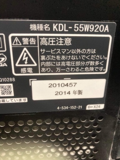 Sony KDL-55W920A-北巽駅から10kmまで送料無料