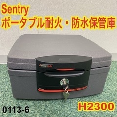 【ご来店限定】＊セントリー ポータブル耐火・防水保管庫 H230...