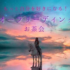 「もっと自分らしく生きたい」 「自分をもっと知りたい」 そんなあ...