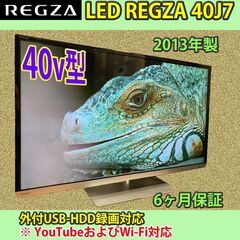 【ネット決済・配送可】[売約済] 6ヶ月保証　東芝　40v型　Y...