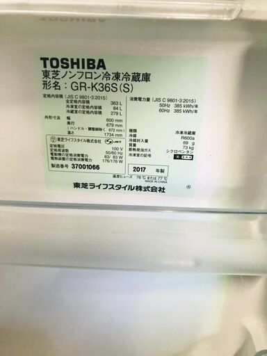 冷凍冷蔵庫　TOSHIBA　2017年B　※中古 - 家電