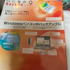 【新品未開封】パソコンデータバックアップソフト