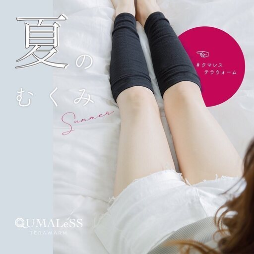 QUMALeSS TERAWARM（ｸﾏﾚｽ ﾃﾗｳｫｰﾑ） - その他