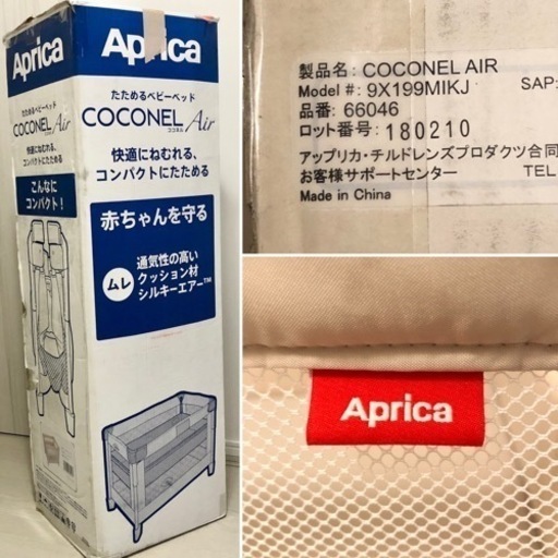 Aprica 畳めるベビーベッド ココネルエアー ミルク ホワイト