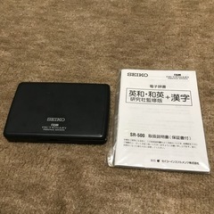 SEIKO SR-500 電子辞書