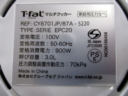 美品 ティファール 家庭用 圧力なべ CY8701JP/87A-5220 クック