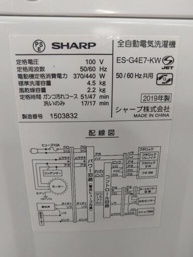 J271 ★6ヶ月保証★4.5K洗濯機★SHARP  ES-G4E7-KW  2019年製