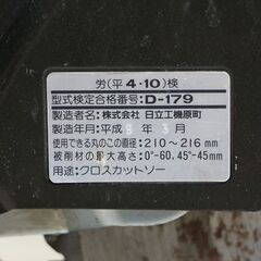 HITACHI 日立工機 216mm 卓上丸のこ C8FC (D4313tkxY)