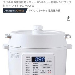 【新品】電気圧力鍋　アイリスオーヤマ