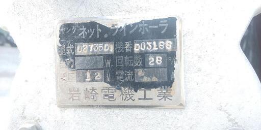 岩崎電機工業 12v ヤングネットラインホーラ ヤングローラー 岩崎電機工業 12v ヤングネットラインホーラ ヤングローラー