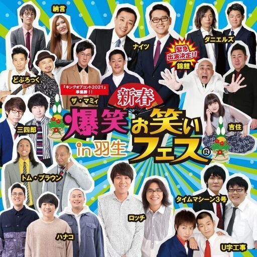 交換無料 ２枚 爆笑 お笑いフェスin東大阪 チケット お笑い Www Cescor It