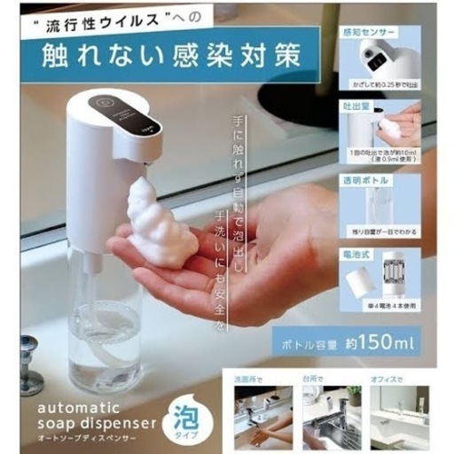 自動 泡せっけんディスペンサー