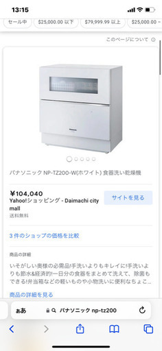 Panasonic パナソニック 食洗機 食器洗浄機 NP-TZ200-W 美品 2019年製