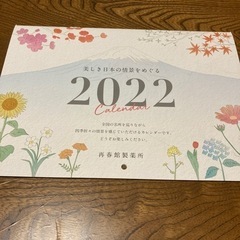 【ネット決済】2022年のカレンダ-