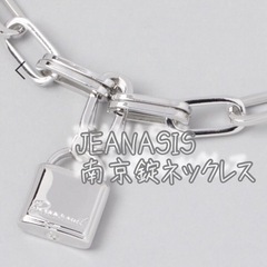 【ネット決済】JEANASIS 南京錠ネックレス