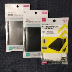 【新品・未開封】モバイルバッテリー 3台セット