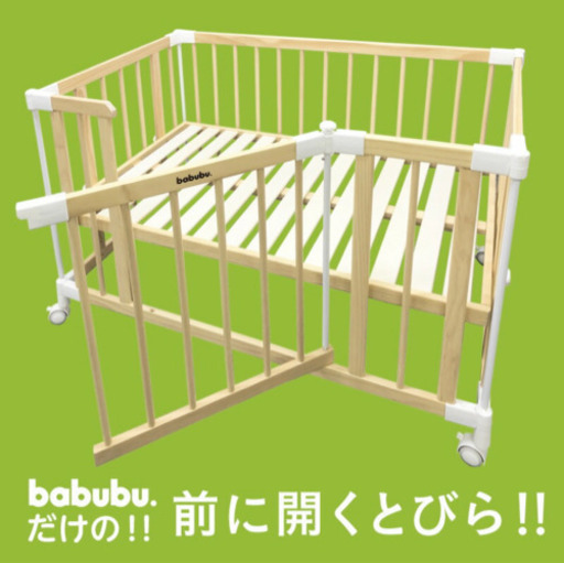 【購入者決定】バブブbabubu前開きベビーベッド（レギュラーサイズ）ホワイト/ファルスカクリエイティブコット/カトージ