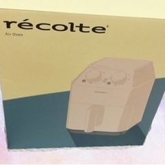 レコルト(recolte) エアオーブン　ノンフライヤー