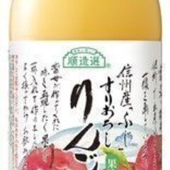 順造選すりおろしりんご汁(1000ml)×6　信州産ふじ【最終加...