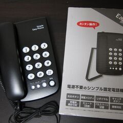 電話機☆シンプルイージーフォン IT01-BKS