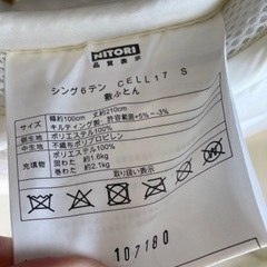 【ネット決済】ニトリ　敷き布団
