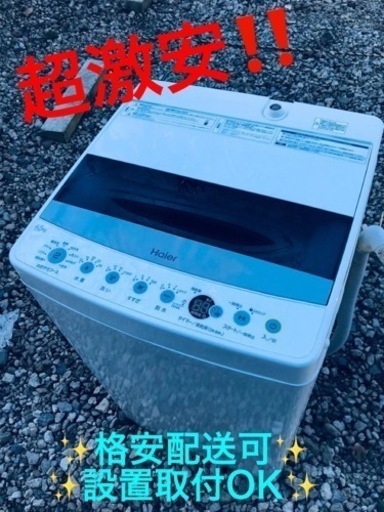 ①ET825番⭐️ ハイアール電気洗濯機⭐️ 2019年式