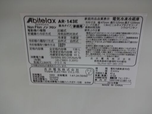 ID 993192　冷蔵庫　2ドア　吉井電機138L　２０１６年製　AR-143E