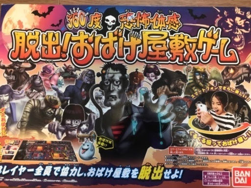 脱出 おばけ屋敷ゲーム そら 草津のボードゲームの中古あげます 譲ります ジモティーで不用品の処分