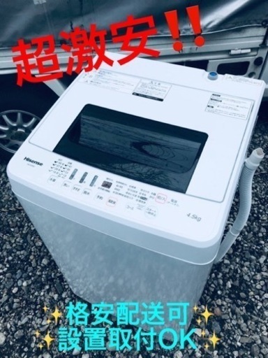 ①ET674番⭐️Hisense 電気洗濯機⭐️ 2018年式