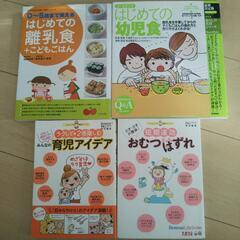 育児書●0～5歳までの食事、育児アイデア本