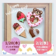 残席わずか！埼玉県でバレンタインのアイシングクッキーWS開催します！