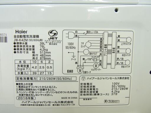 西岡店 洗濯機 4.2㎏ 2016年製 ハイアール JW-K42M Haier 白 全自動洗濯機