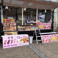 キッチンカーでの売り子急募!!