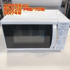 ユアサプライム 電子レンジ PRE-701S 2017年製 【i...