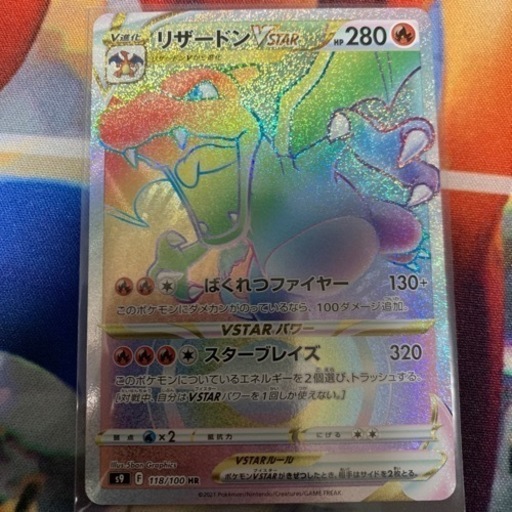 リザードンvstar HR ポケモンカード　スターバース
