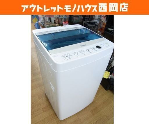 西岡店 洗濯機 4.5kg 2017年製 ハイアール JW-C45A 白 全自動洗濯機