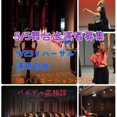 舞台出演者募集