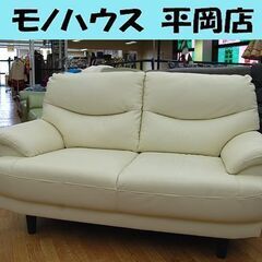 ニトリ 2人掛けソファ 合皮 アイボリー 幅143×奥行83×高さ84㎝ N 