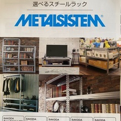 メタルシステム スチールラック（未使用）
