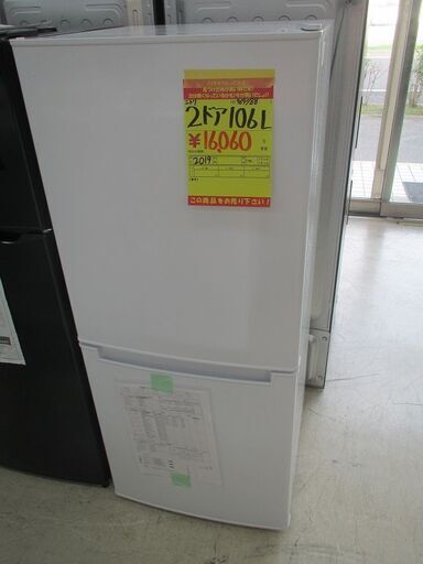 ID:G969788　ニトリ　２ドア冷凍冷蔵庫１０６L