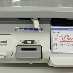札幌 引き取り Rinnai/リンナイ ガステーブル 2018年製 DCM02PGW ガスコンロ 都市ガス用