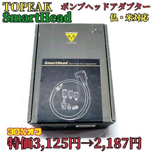 【30％オフ】TOPEAKスマート ヘッドトピーク SmartHead スマートヘッド ポンプ エアーポンプ 空気入れ 自転車用空気入れ