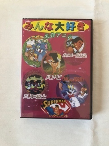 新品未使用 Dvd みんな大好き名作アニメ バンビ トムとジェリー Ba 豊川のマンガ コミック アニメ の中古あげます 譲ります ジモティーで不用品の処分