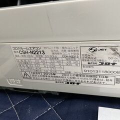 S7（コ）,コロナ,標準工事費込み,2013年式,6畳用,2.2Kw,中古,