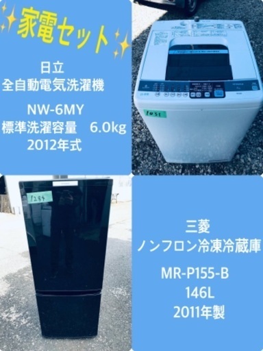 レビュー高評価のおせち贈り物 特割引価格★生活家電2点セット【洗濯機・冷蔵庫】その他在庫多数❗️ 洗濯機