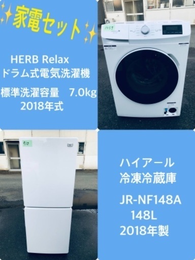 7.0kg ❗️送料無料❗️特割引価格★生活家電2点セット【洗濯機・冷蔵庫】