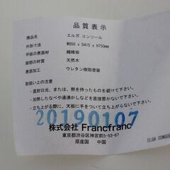 francfranc/フランフラン エルガシリーズ コンソール 天然木 幅850
