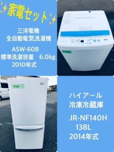 割引価格★生活家電2点セット【洗濯機・冷蔵庫】その他在庫多数❗️