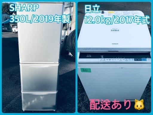 ⭐️2019年製⭐️　送料設置無料！最強割引★洗濯機/冷蔵庫！！在庫処分 ！！