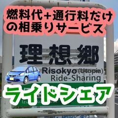 理想郷♨ライドシェア　真鶴・湯河原・熱海の🚘相乗りサービス